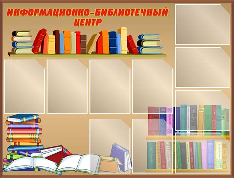 Картинки для оформления библиотеки - 79 фото
