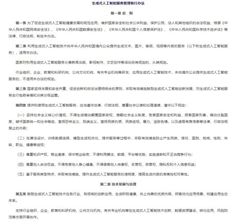 HRIC Human Rights in China 中国人权 on Twitter 网信办等七部门今日公布生成式人工智能服务管理