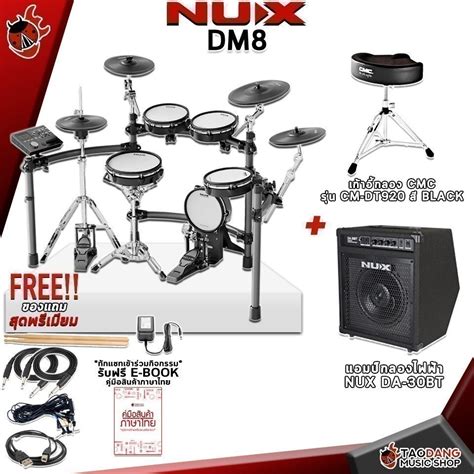 ส่วนลด 1,000.- MAX กลองไฟฟ้า Nux DM8 + Full Option พร้อมเล่น - Electric ...