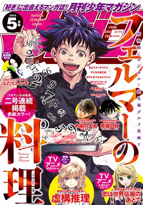 月刊少年マガジンのバックナンバー｜月刊少年マガジン・少年マガジンr 公式サイト