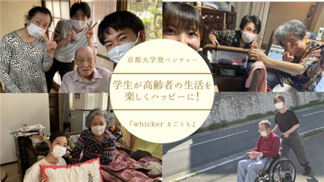 京都大学発ベンチャー『whicker まごとも』が日本経済新聞社主催『ヘルスケアスタートアップコンテスト2022』に選出！日経新聞紙上の『ヘルスケアスタートアップ特集』に掲載！｜株式会社