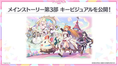 「プリンセスコネクト！redive」，メインストーリー第3部は2月15日に配信予定。同日には5周年の記念キャンペーンも開始に