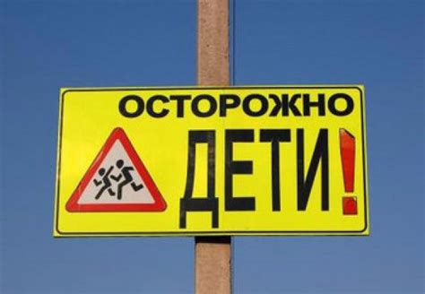 Что значит автомобильный знак «Осторожно, дети»