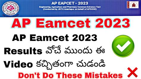 AP Eamcet Results 2023 AP Eamcet 2023 Results వచ మద Video తపపక