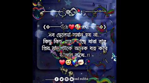 সব ছেলেরা সমান হয় না 🥰🥰🥰 Youtube