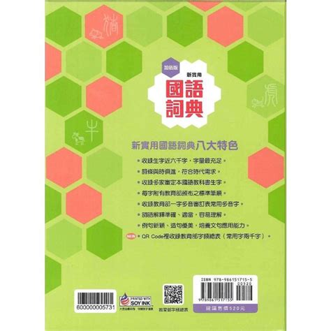 ＊台南優品＊最新版 康軒字典 新實用 國小字典 國小國語詞典 辭典 最新版本 康軒辭典 學生詞典 小學生字典 Yahoo奇摩拍賣