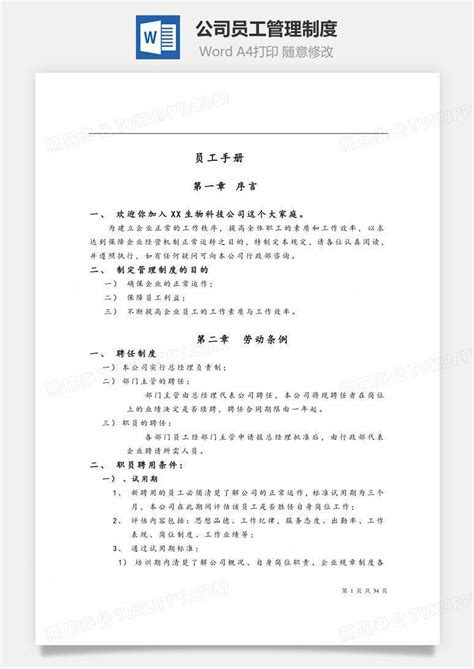 公司员工管理制度文档word模板下载编号xlgdgpxq熊猫办公