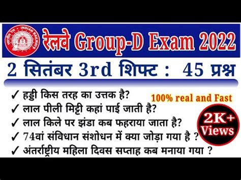 RRC GROUP D EXAM 2 SEPTEMBER 3RD SHIFT FULL PAPER ANALYSIS YouTube