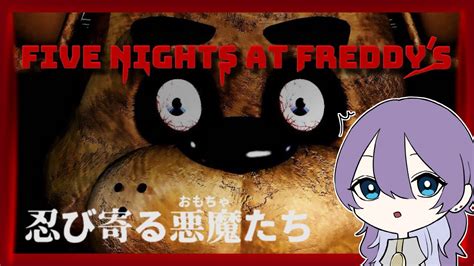 【five Nights At Freddys 】1初日からおおビビり！ピザ屋のバイト辞めたいです、、【世界初のバーチャルギタリスト