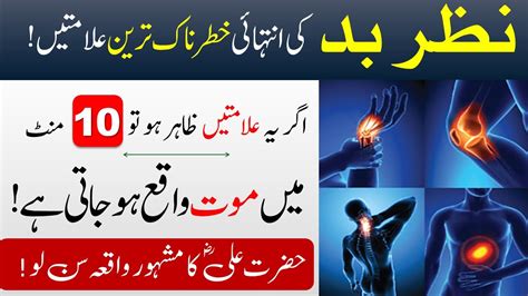 Nazar E Bad Ki Alamat Aur Iska Ilaj Evil Eye Symptoms Cure By