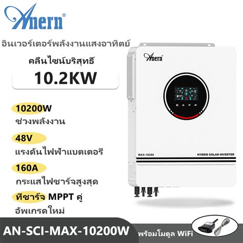 Anern อินเวอร์เตอร์ไฮบริด Hybrid Inverter 10 2kw อินเวอร์เตอร์ไฮบริด48v อินเวอร์เตอร์ Hybrid On