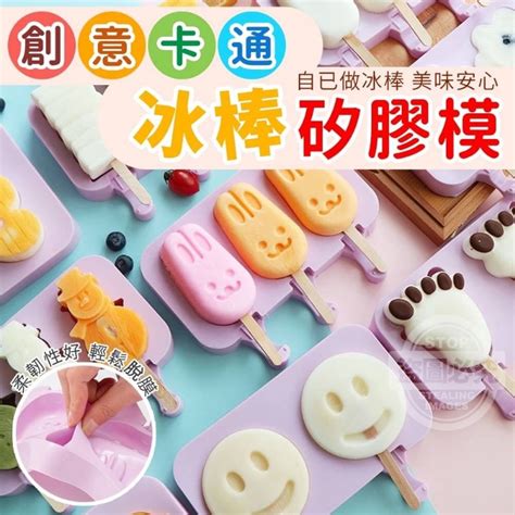 硅膠雪糕模具【送冰棍】食品級硅膠雪糕模具 做果凍 冰棒模具 Diy冰棒 水果冰 造型冰棒模具 附蓋冰棒盒 副食品 蝦皮購物