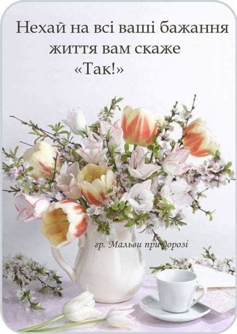 Pin von Альона Тимошенко auf Життєві цитати | Postkarten, Karten, Poster