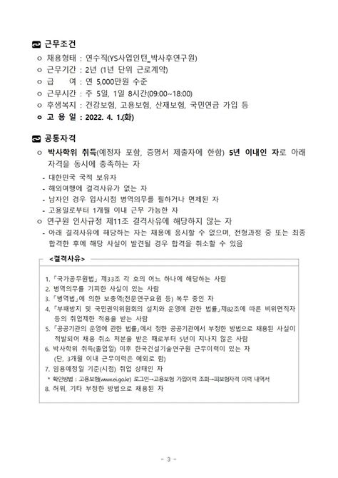 채용공고 인재채용 열린마당 한국건설기술연구원 대표국문홈페이지