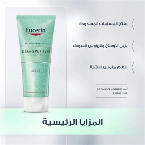 مقشر ومنقي للبشرة 100 مل من يوسيرين Eucerin DermoPurifyer Scrub