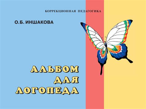 ЛОГОПЕДИЧЕСКИЕ АЛЬБОМЫ ДЛЯ ОБСЛЕДОВАНИЯ РЕЧИ У ДЕТЕЙ (стимульный ...