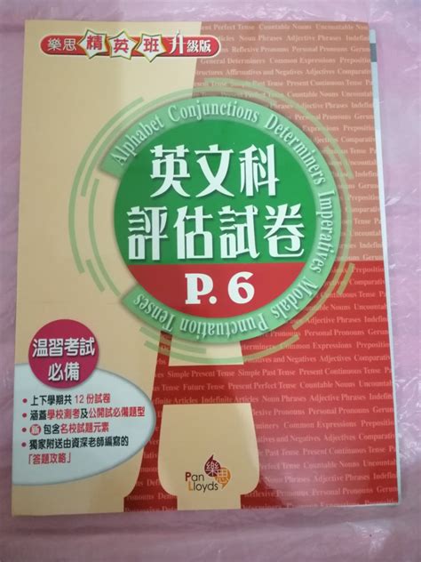 六年級 樂思精英升級版英文科評估試卷 興趣及遊戲 書本 And 文具 教科書 Carousell