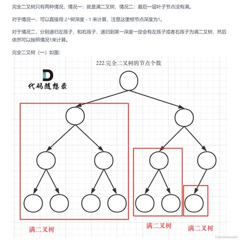 代码随想录算法训练营第16天104 二叉树的最大深度，111 二叉树的最小深度，222 完全二叉树的节点个数 Csdn博客