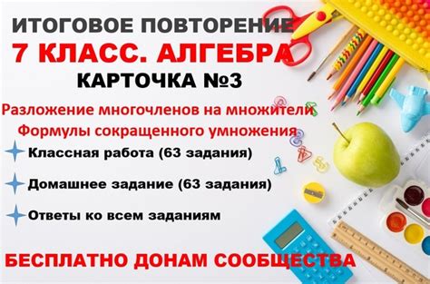 Карточки для итогового повторения по алгебре в 7 классе‼ После выпуска ...