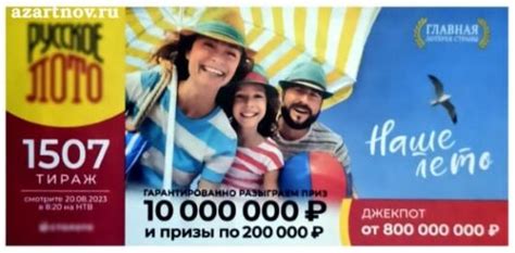 Русское лото в 1507 тираже 20 августа разыграло по 200 000р.