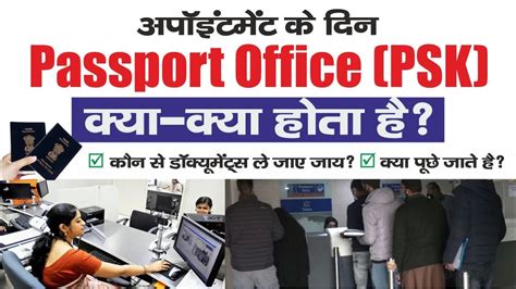 Passport Office Me Kya Hota Hai Psk Me Kya Document Chahiye Passport