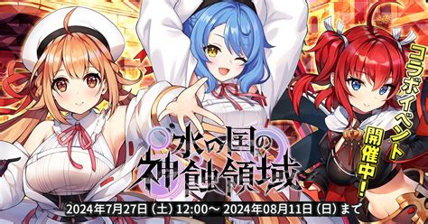 『天啓パラドクス』神殺しのアリアコラボ後半戦開始！レイドボス討伐で限定装備get！ Gamepress Ai ゲームプレス