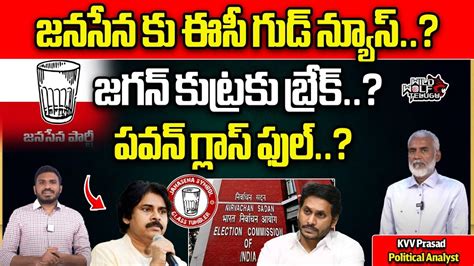 EC Good News To Pawan Kalyan Glass Symbol AP Elections 2024