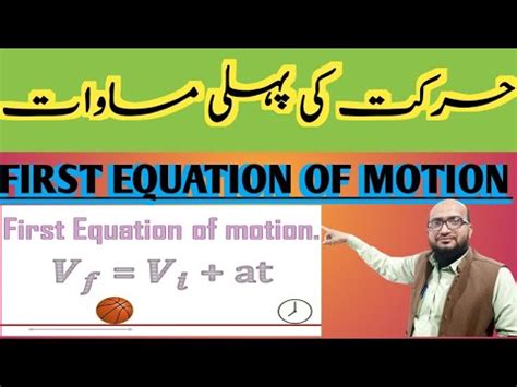 FIRST EQUATION OF MOTION Chapter 2 CLASS 9TH PHYSICS YouTube