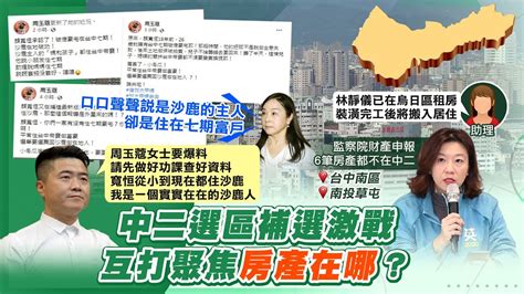 【每日必看】周玉蔻批住台中七期 顏寬恒反擊爆料請做功課｜定調四個同意迎戰 藍營要打贏不對等公投戰 Ctinews 20211116