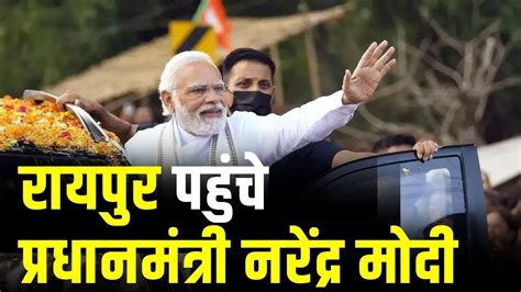 Raipur Airport पहच PM Modi 7600 Crore क वकस करय क दग