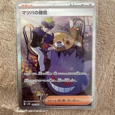 Pokemon Card Morty S Conviction Sar Sv K Wild Force Japanese Ebay