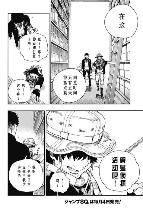 青之驅魔師 藍色驅魔師 Ao no Exorcist 第81話試看地下圖書館 漫畫版 JKF 捷克論壇