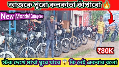 Cheapest Second Hand Bike Showroom In Kolkata Barasat Newmondal