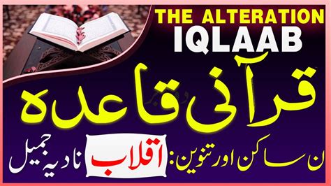 Iqlaab Noon Saakin Aur Tanween Learn Tajweed In Urdu Hindi Nadia