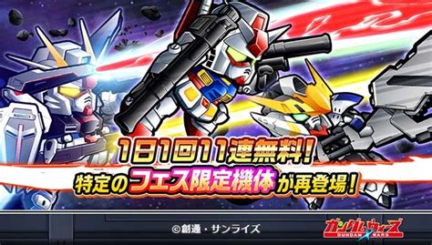 Line ガンダム ウォーズ On Twitter 【「sdガンダムバトルアライアンス」発売記念！】 「バトルアライアンス発売記念！1