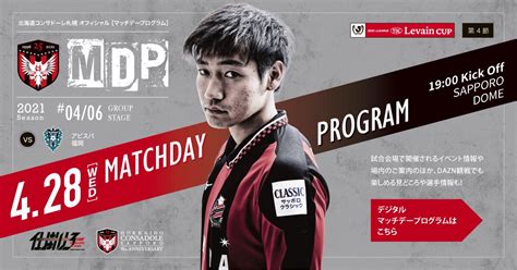 北海道コンサドーレ札幌公式 On Twitter 🟥明日の試合⬛️ 🏆ルヴァンカップ Gs 第4節🏆 🆚アビスパ福岡 ⏰1900