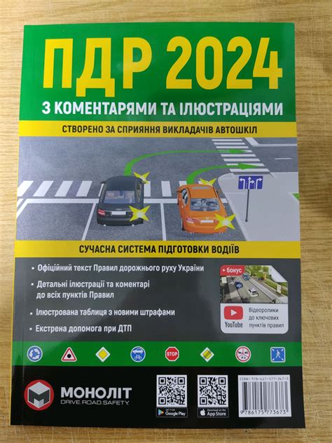 Правила дорожнього руху україни 2024рік — цена 550 грн в каталоге