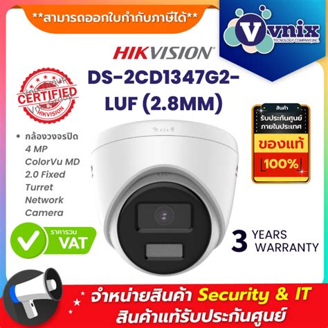 DS 2CD1347G2 LUF 2 8MM Hikvision กลองวงจรปด 4 MP ColorVu MD 2 0