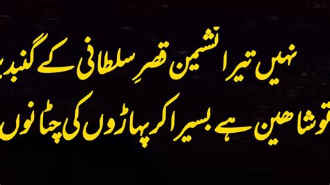 Tu Shaheen Hy Basera Kr Paharo Ki Chatano Pr Urdu Poetry Allama