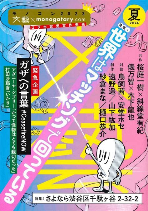 第171回芥川賞候補作・向坂くじら「いなくなくならなくならないで」を語る～芥川賞受賞作ズバリ予想！ 盛者必衰の理 4 ：東京新聞デジタル