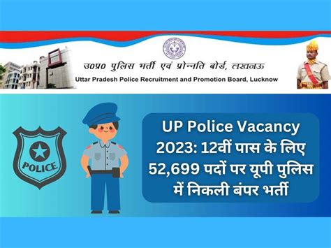 Up Police Vacancy 2023 12वीं पास के लिए 52699 पदों पर यूपी पुलिस में