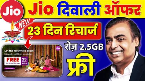 Jio Diwali Celebration Offer Jio 23 Days Recharge Free Data Jio