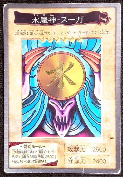 ヤフオク 【遊戯王】バンダイ版 水魔神 スーガ 金箔押し仕