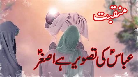 MANQABAT HAZRAT ALI ASGHAR A S 9 RAJAB 2021 WILADAT HAZRAT ALI ASGHAR