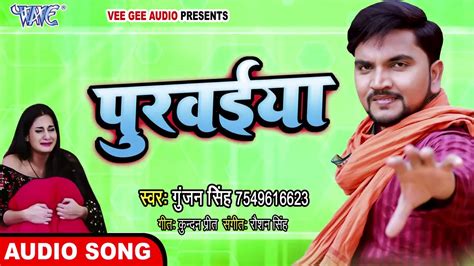 Gunjan Singh Ka Bewafai Song Youtube