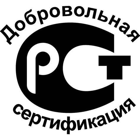 РСТ (СТР) - скачать знак соответствия в векторе (svg) - TXTR