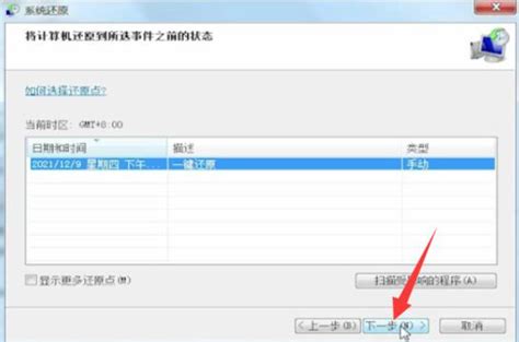 Win7一键还原系统的步骤详解 多图 Win7 教程之家