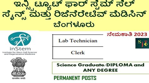 Instem Bangalore Recruitment Instem Clerk Recruitment