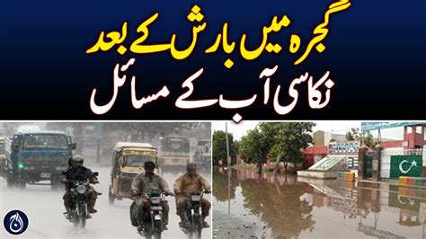 Drainage Problems In Gojra Citizens Facing Problems Aaj News