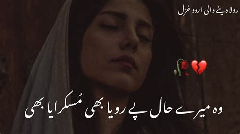 Sad Urdu Ghazal Heart Touching Urdu Ghazal Sad Poetry Status Sad